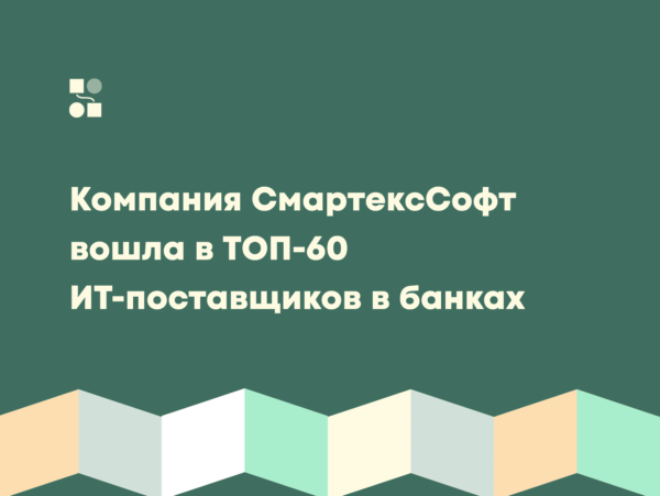 Цифровизация банков