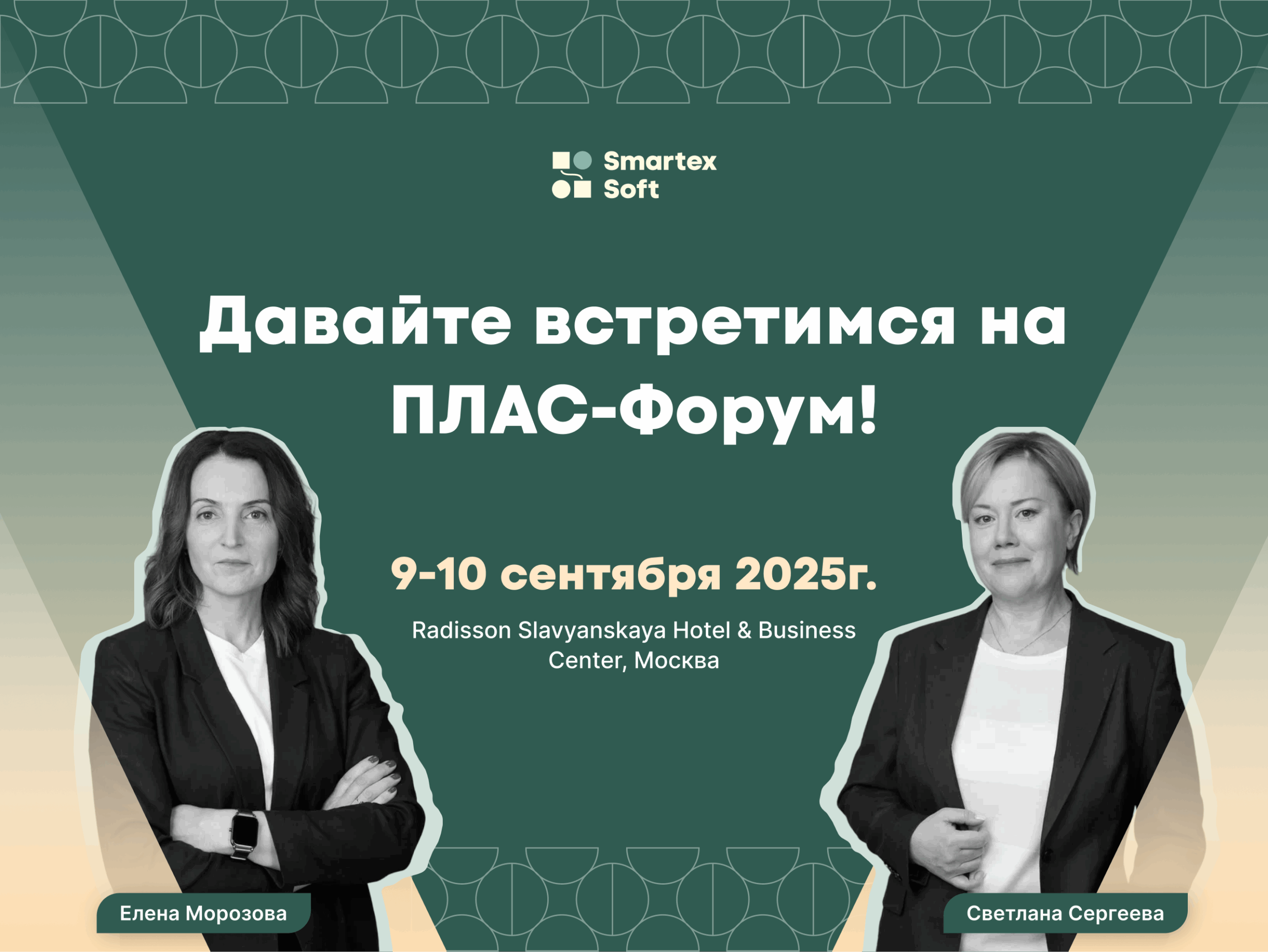 СмартексСофт