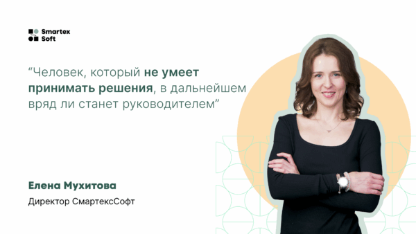 Директор СмартексСофт